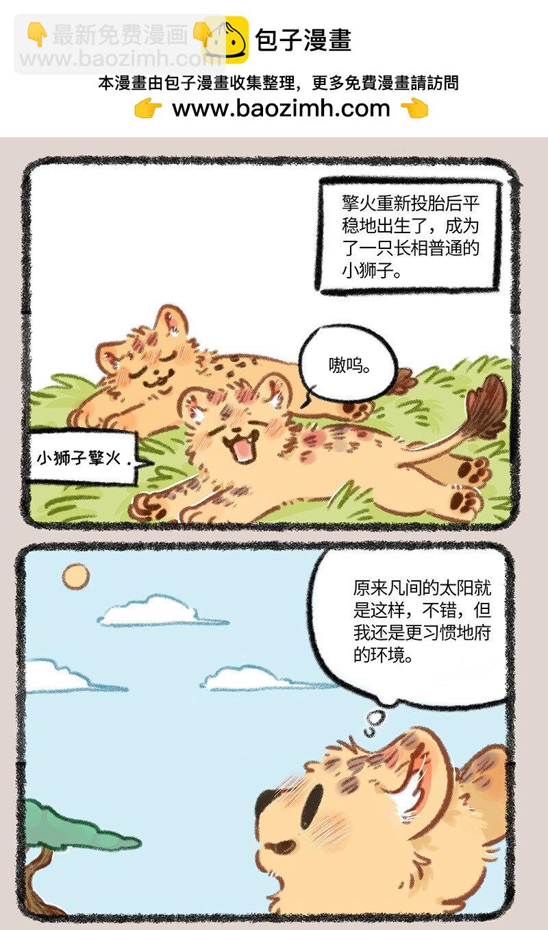 🍜有兽焉 877 投胎之旅 第2页