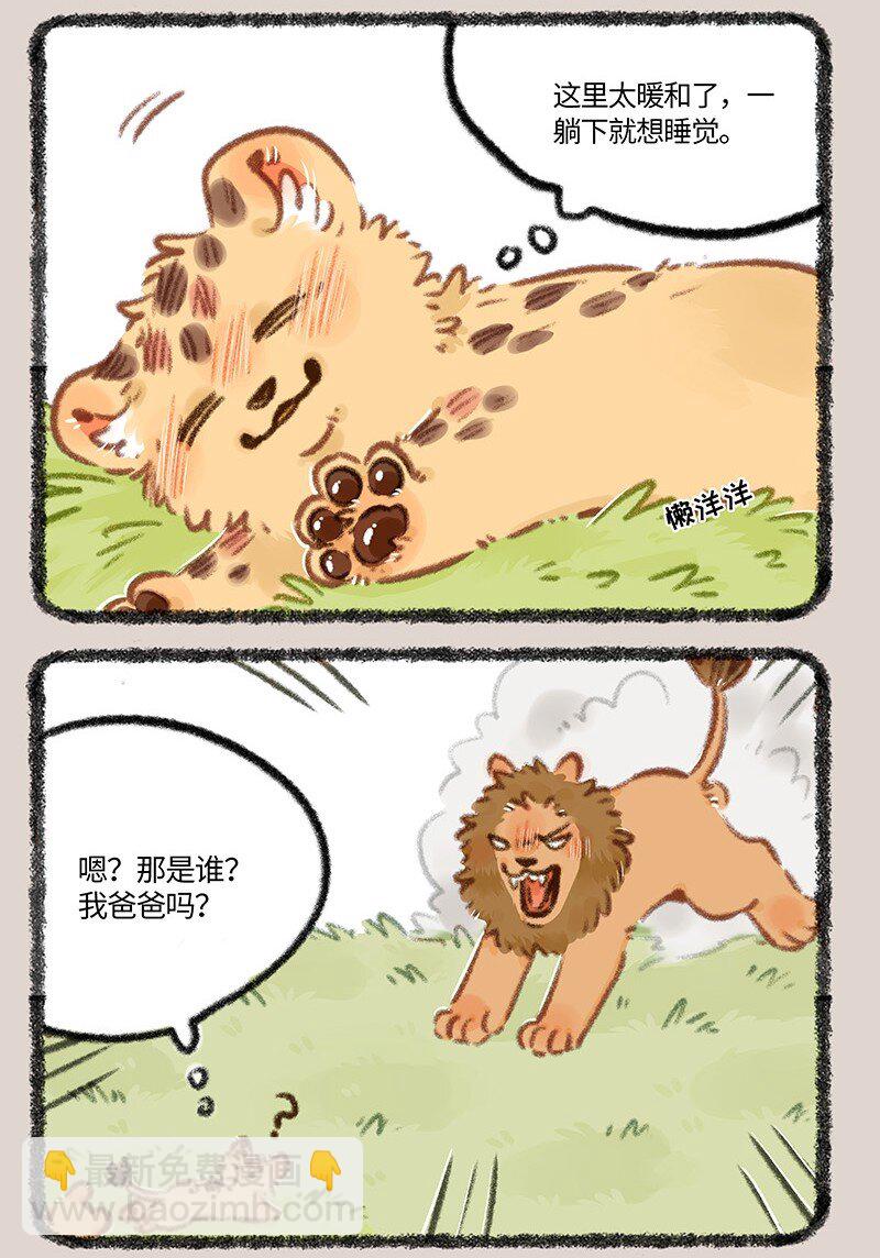 🍜有兽焉 877 投胎之旅 第3页