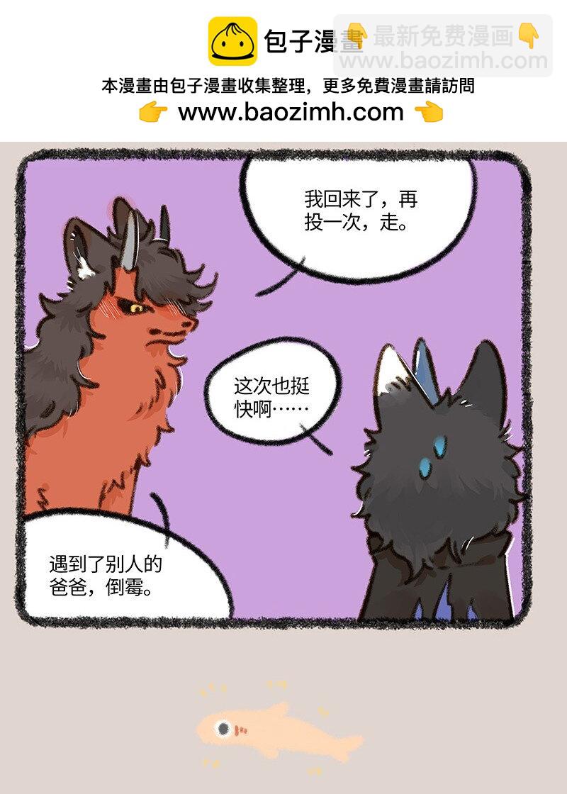 🍜有兽焉 877 投胎之旅 第4页