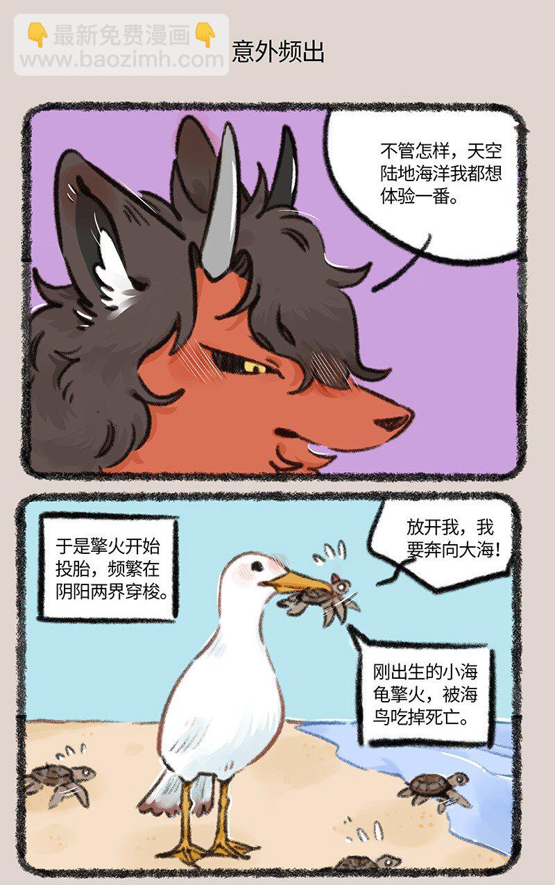 🍜有兽焉 877 投胎之旅 第5页