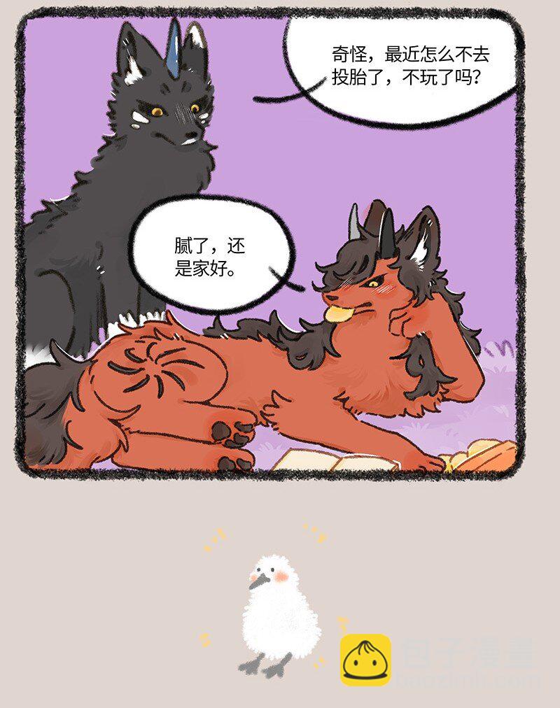 🍜有兽焉 877 投胎之旅 第7页