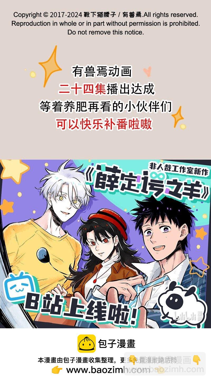🍜有兽焉 877 投胎之旅 第8页