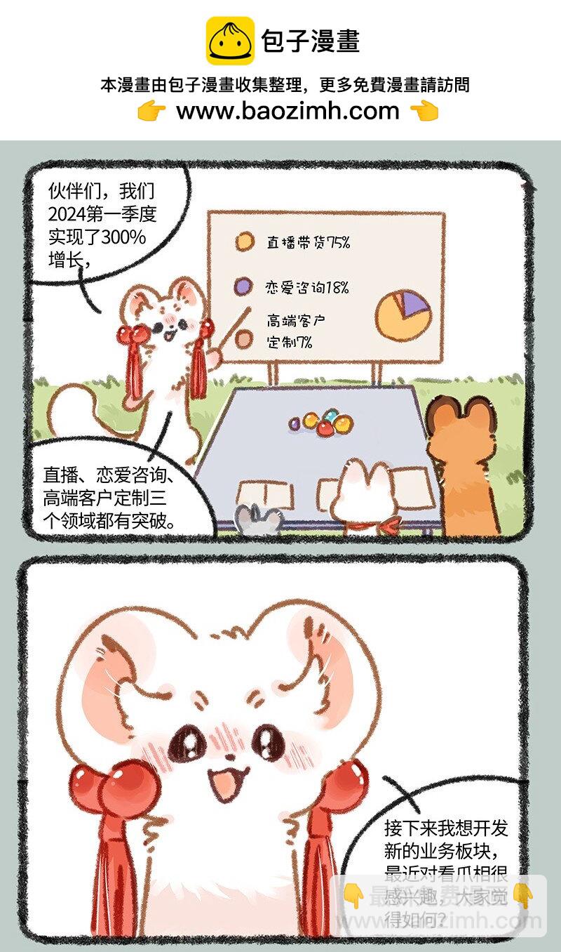 🍜有兽焉 881 吐宝集团新主播 第2页