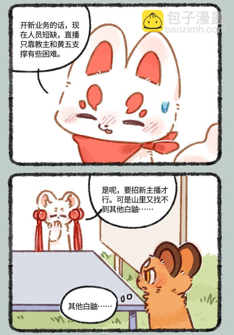 🍜有兽焉 881 吐宝集团新主播 第3页