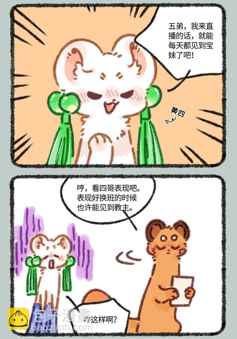 🍜有兽焉 881 吐宝集团新主播 第6页