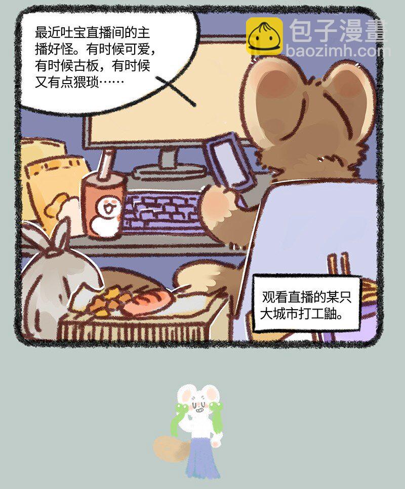 🍜有兽焉 881 吐宝集团新主播 第7页