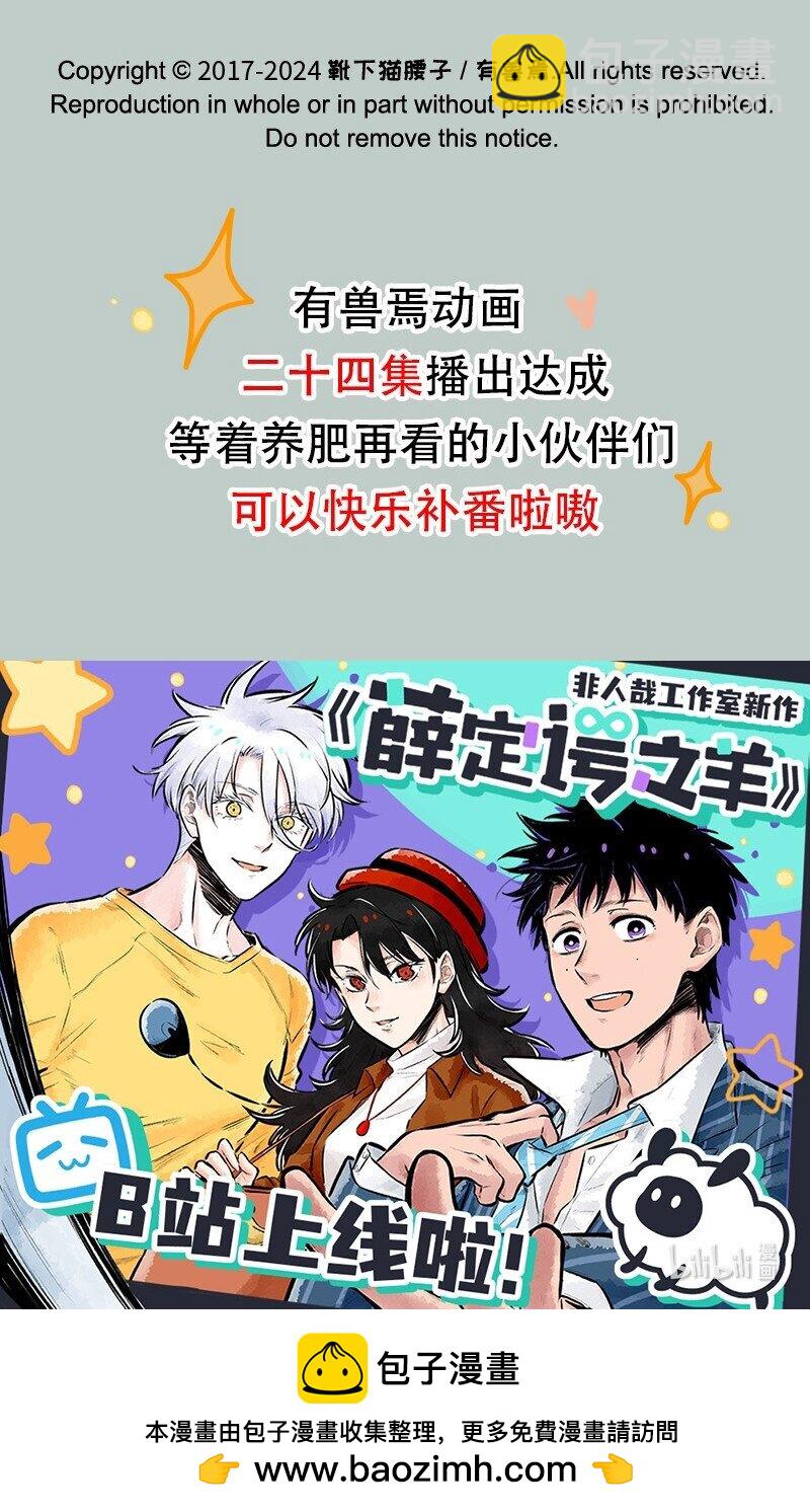 🍜有兽焉 881 吐宝集团新主播 第8页