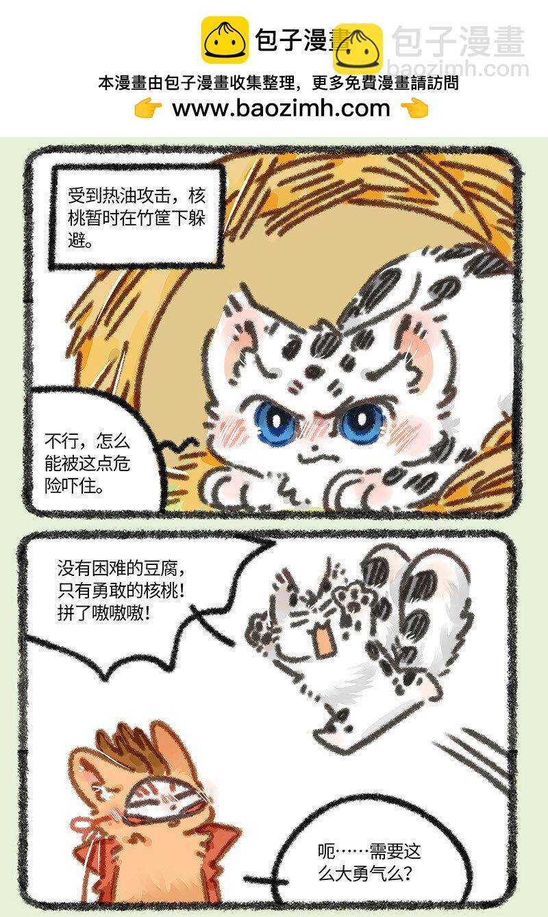 🍜有兽焉 883 学成归来 第2页