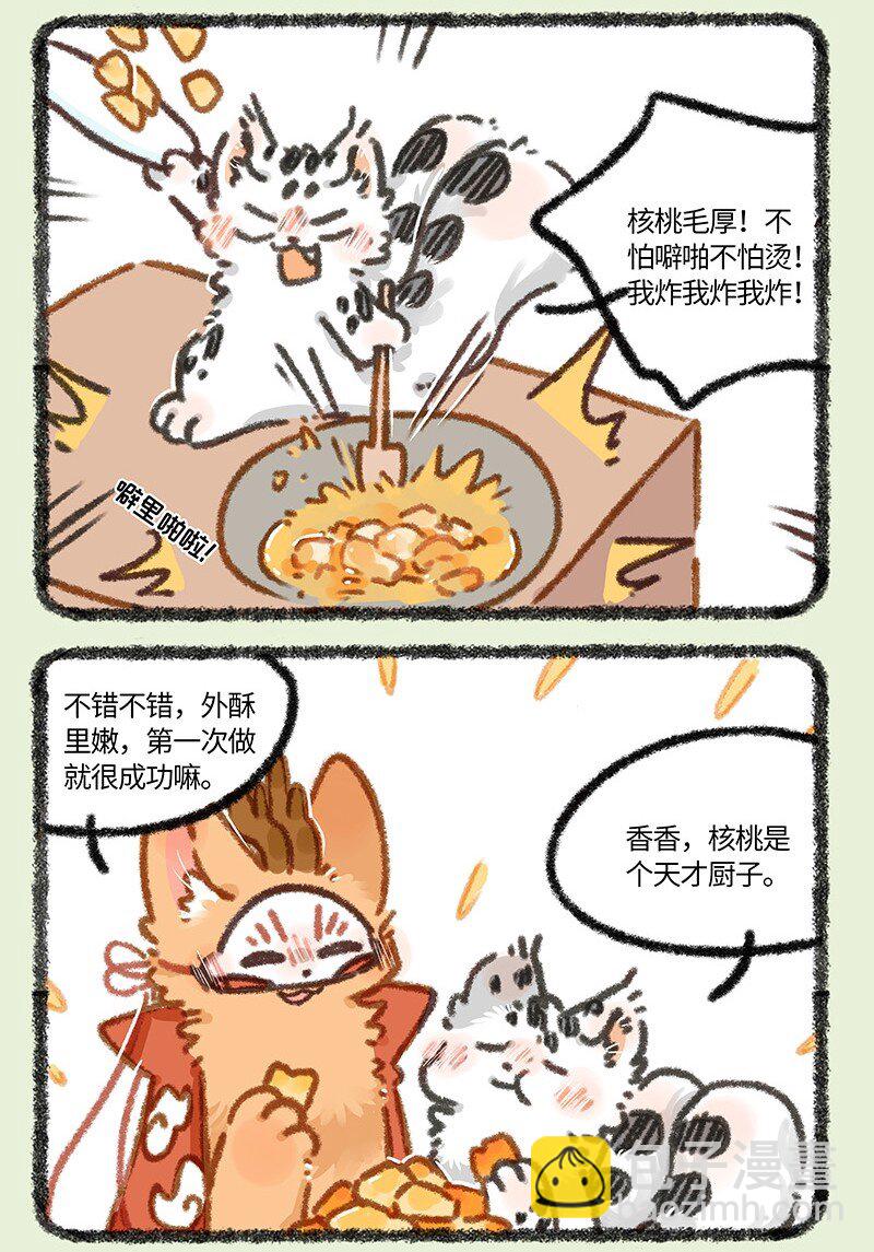 🍜有兽焉 883 学成归来 第3页