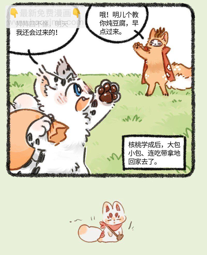 🍜有兽焉 883 学成归来 第4页