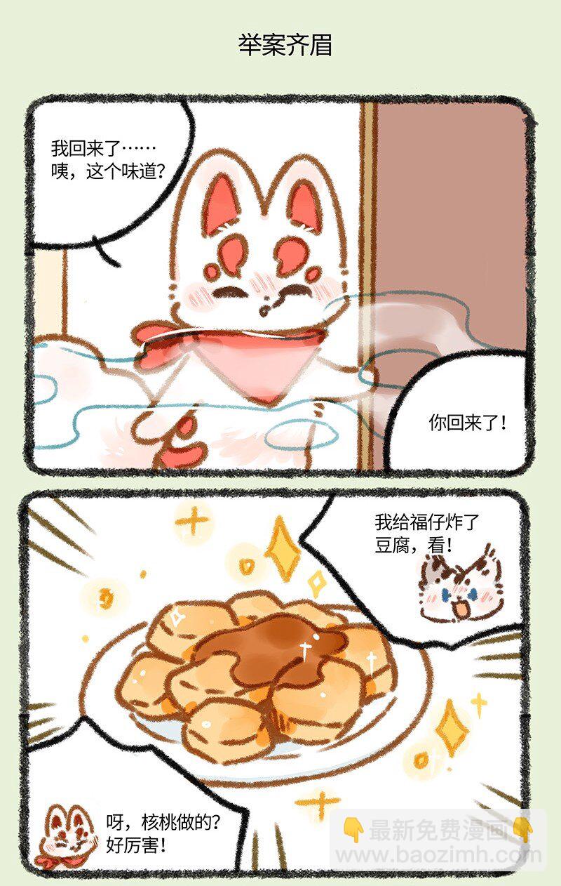 🍜有兽焉 883 学成归来 第5页