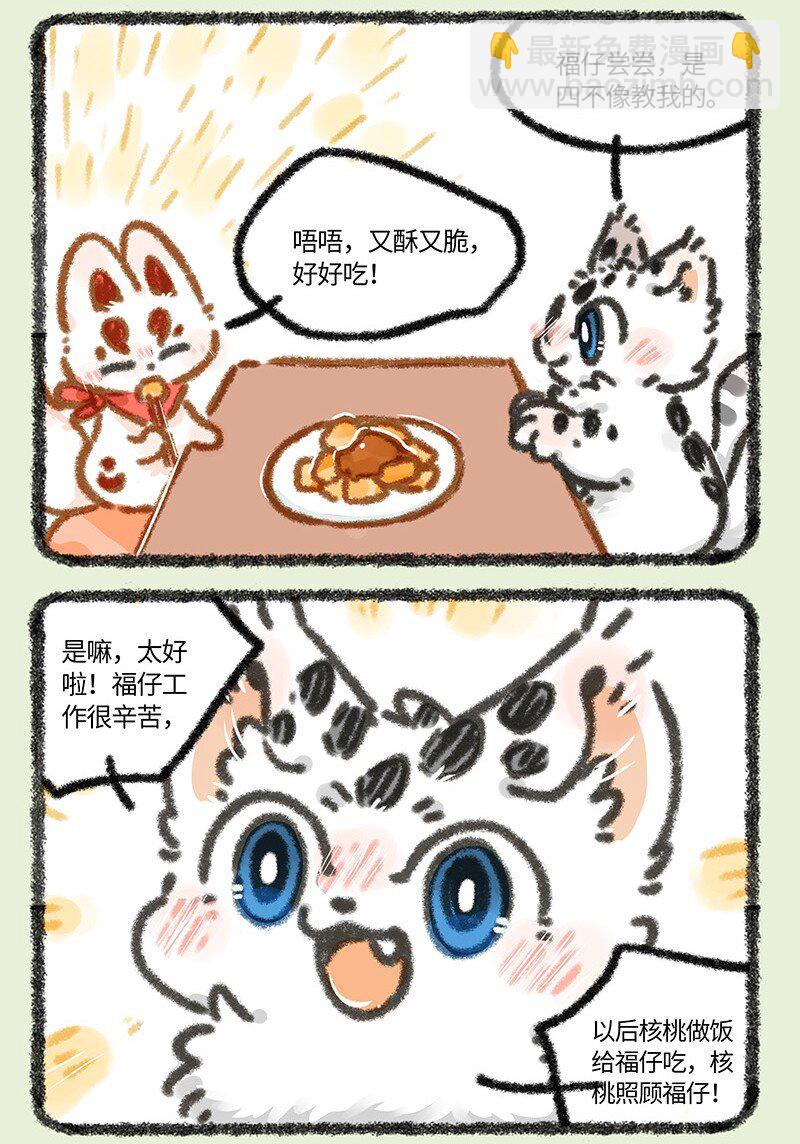 🍜有兽焉 883 学成归来 第6页
