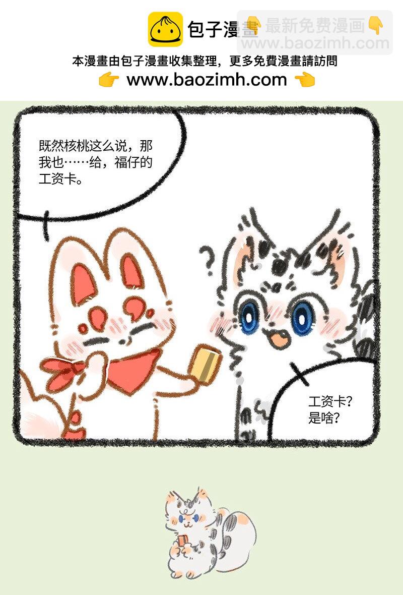 🍜有兽焉 883 学成归来 第7页
