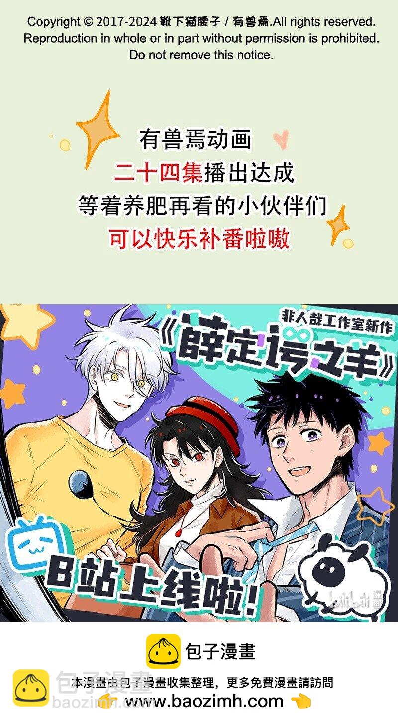 🍜有兽焉 883 学成归来 第8页
