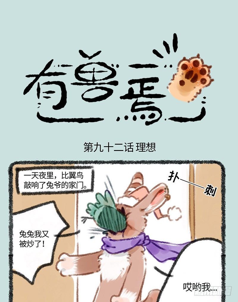 🍜有兽焉 我给偶像花钱有错？ 第1页