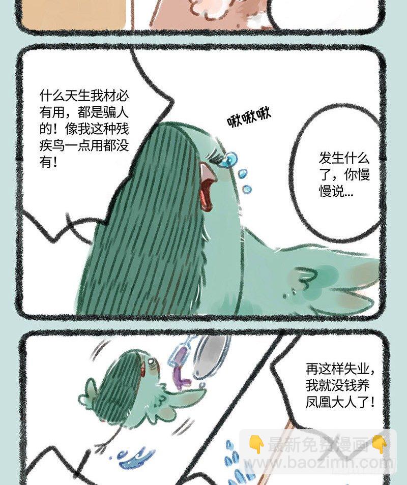 🍜有兽焉 我给偶像花钱有错？ 第2页