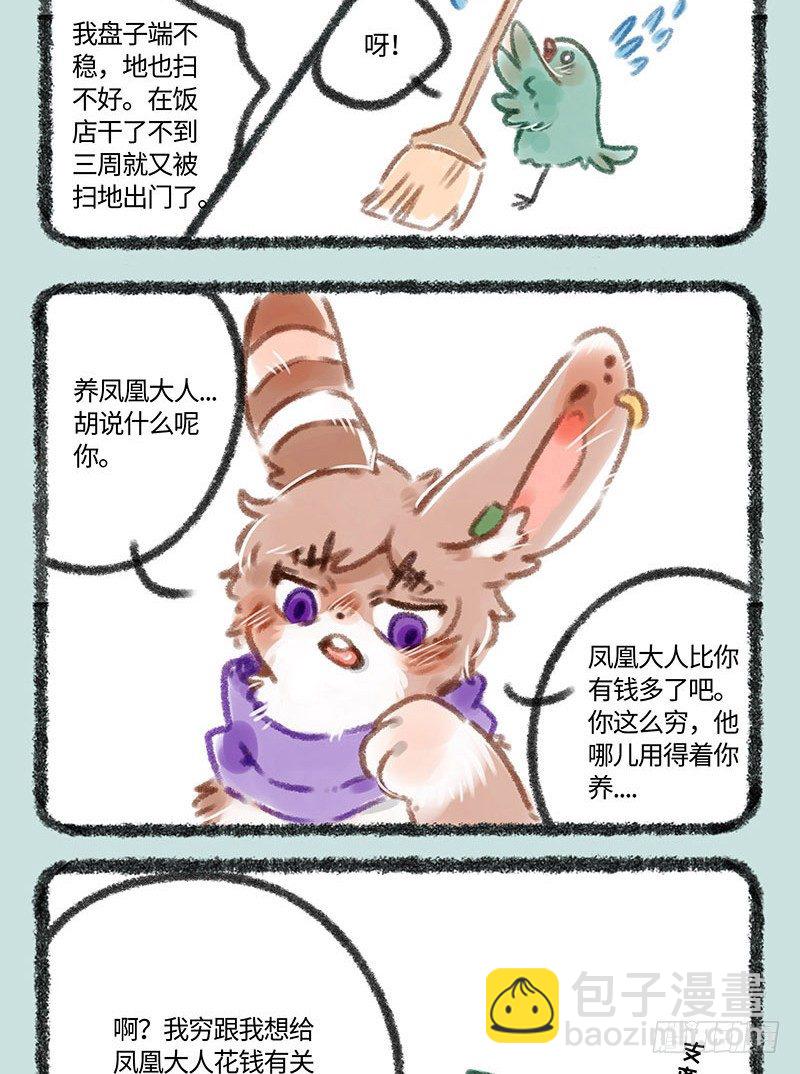 🍜有兽焉 我给偶像花钱有错？ 第3页