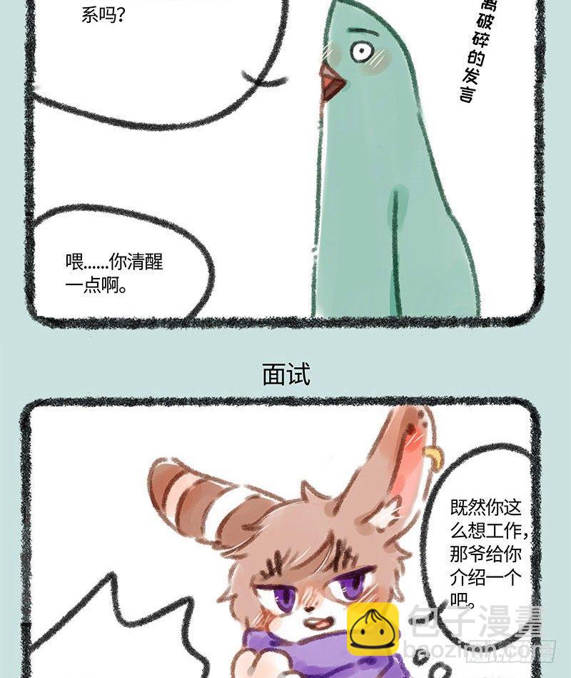 🍜有兽焉 我给偶像花钱有错？ 第4页