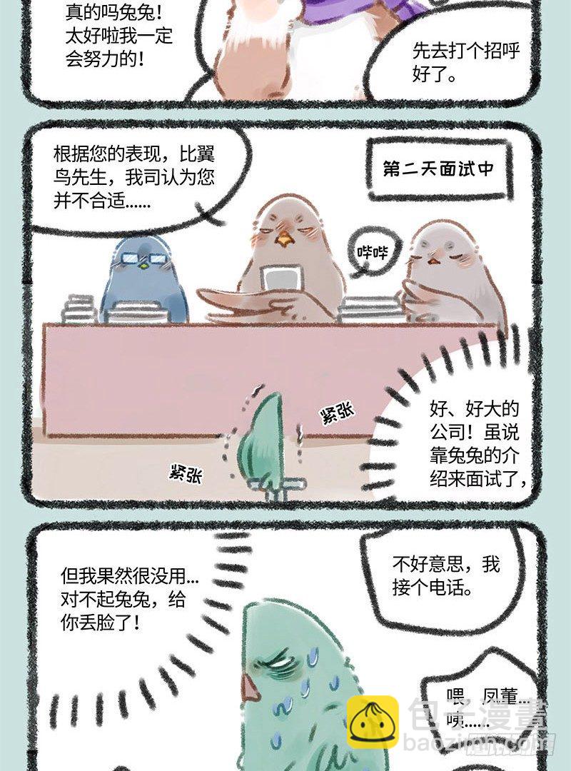 🍜有兽焉 我给偶像花钱有错？ 第5页