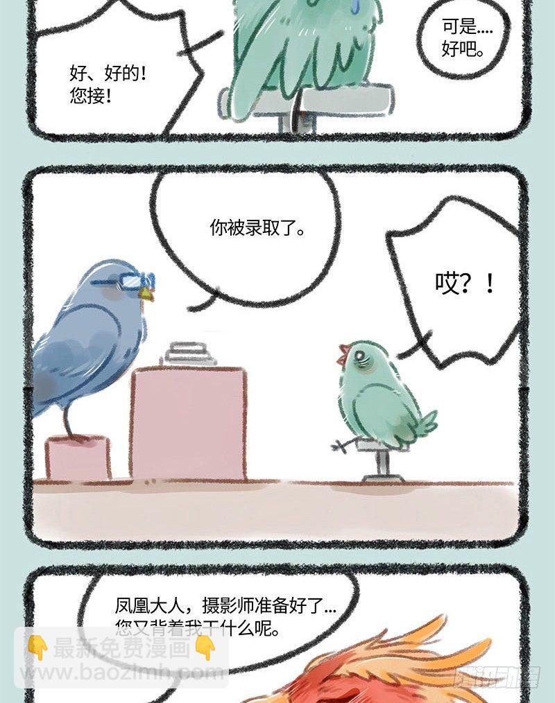 🍜有兽焉 我给偶像花钱有错？ 第6页