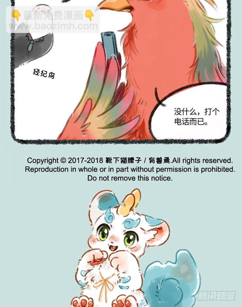 🍜有兽焉 我给偶像花钱有错？ 第7页