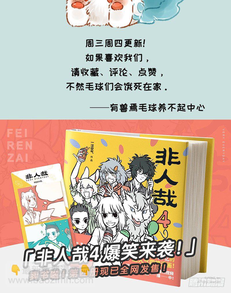 🍜有兽焉 我给偶像花钱有错？ 第8页