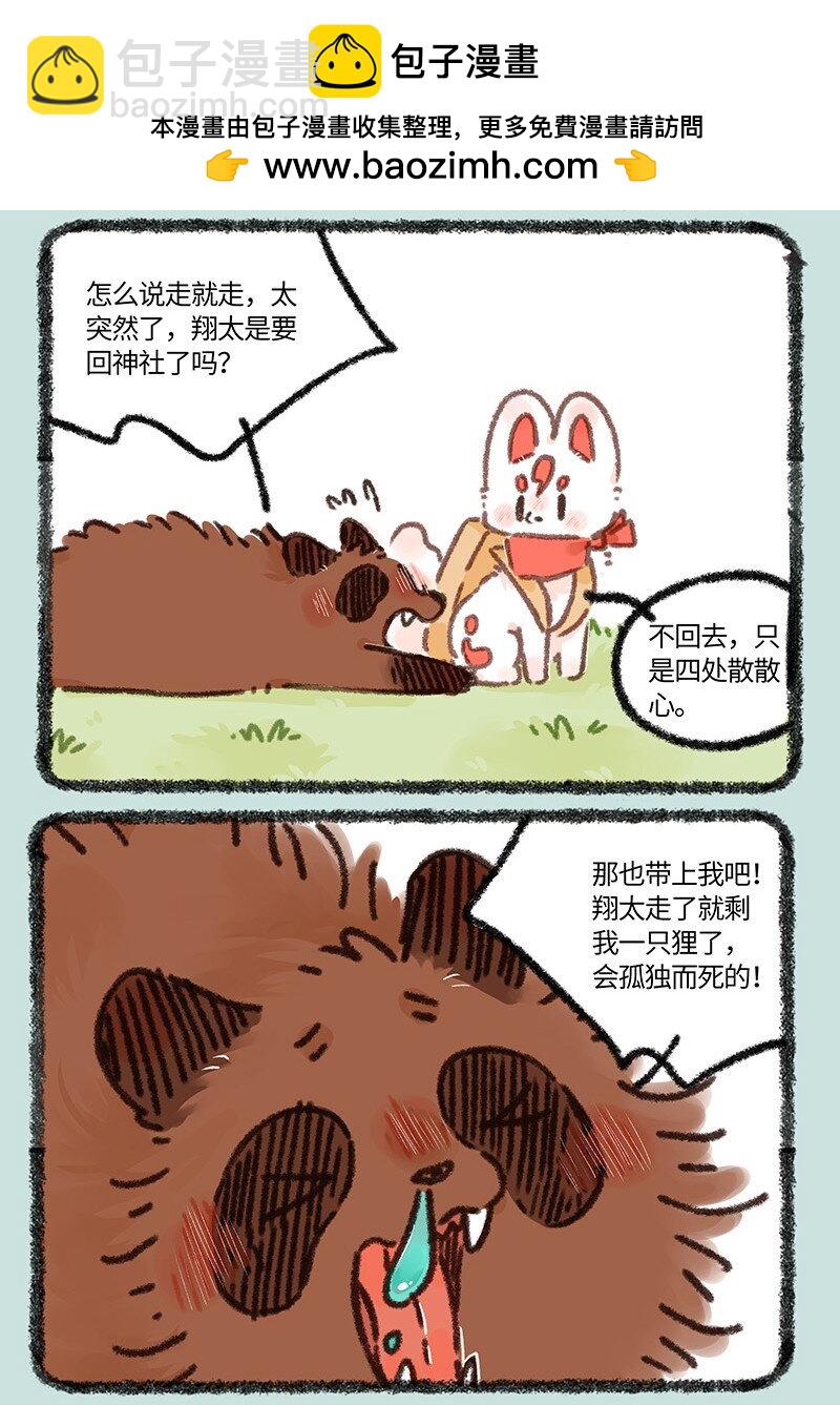 🍜有兽焉 889 治愈之旅 第2页