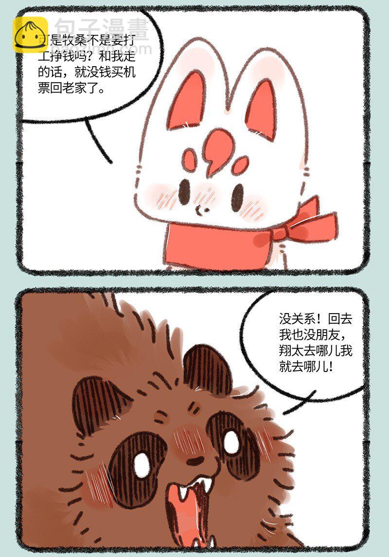 🍜有兽焉 889 治愈之旅 第3页