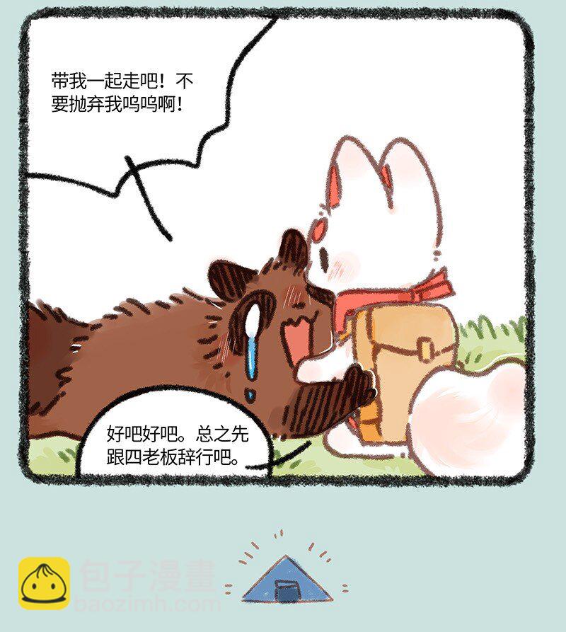 🍜有兽焉 889 治愈之旅 第4页