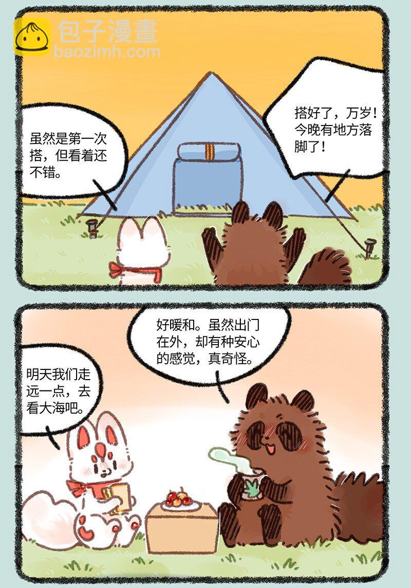 🍜有兽焉 889 治愈之旅 第6页