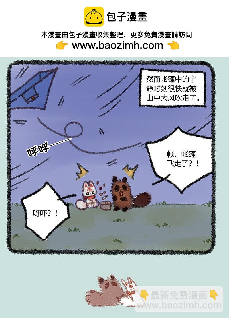🍜有兽焉 889 治愈之旅 第7页