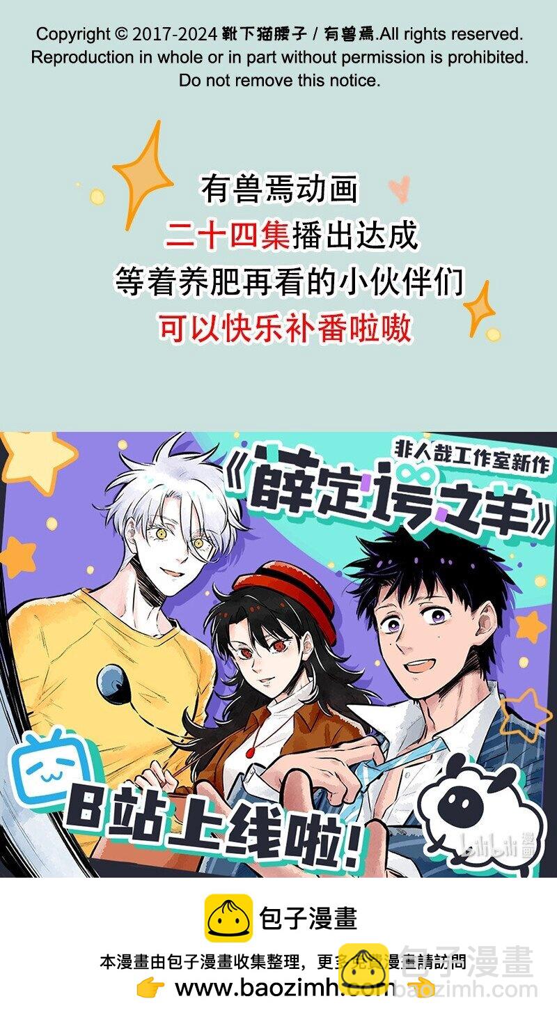 🍜有兽焉 889 治愈之旅 第8页