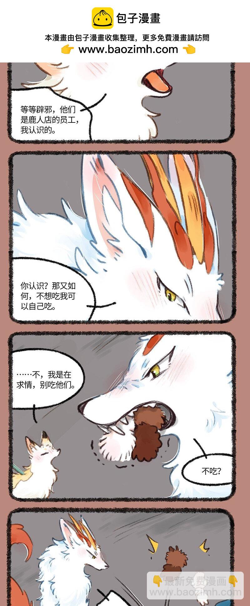 🍜有兽焉 891 死里逃生 第2页