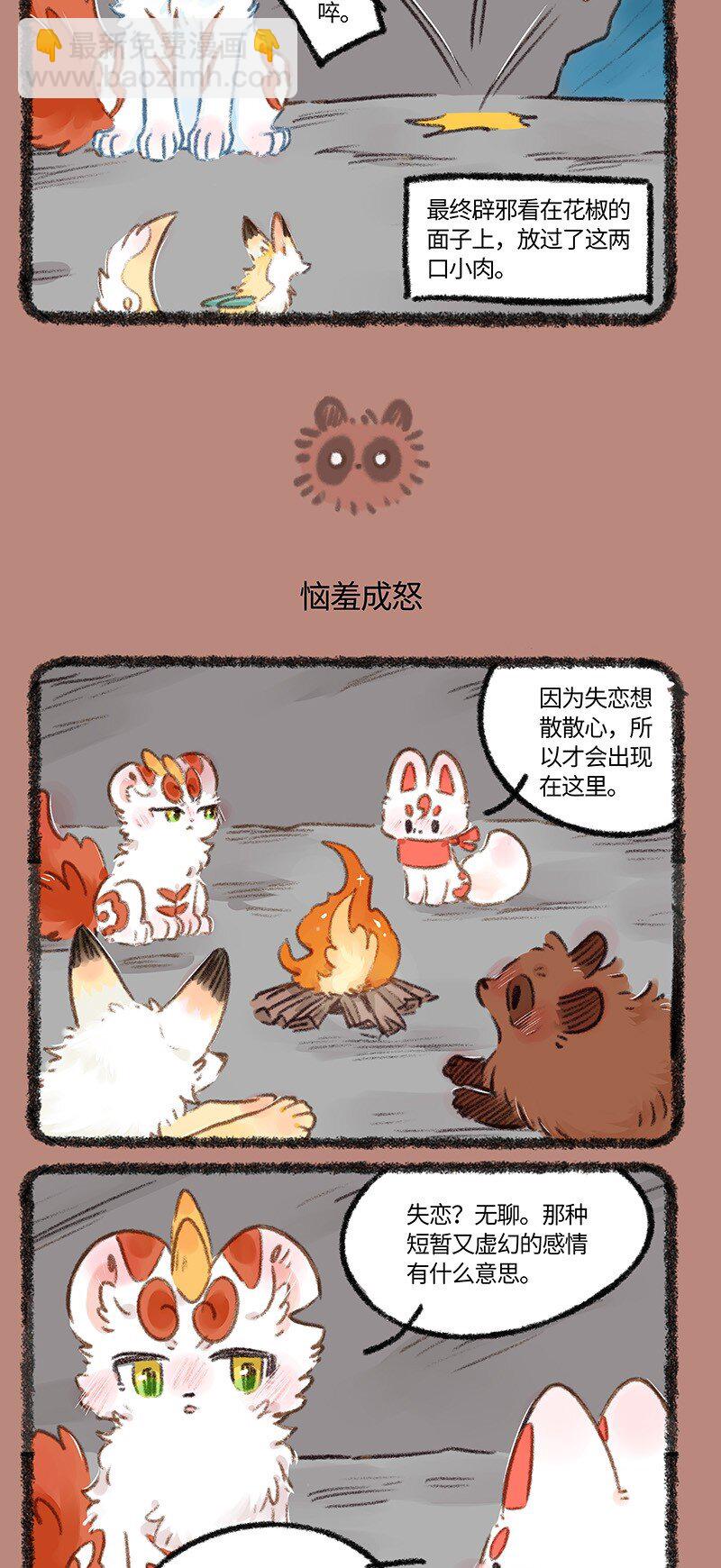 🍜有兽焉 891 死里逃生 第3页