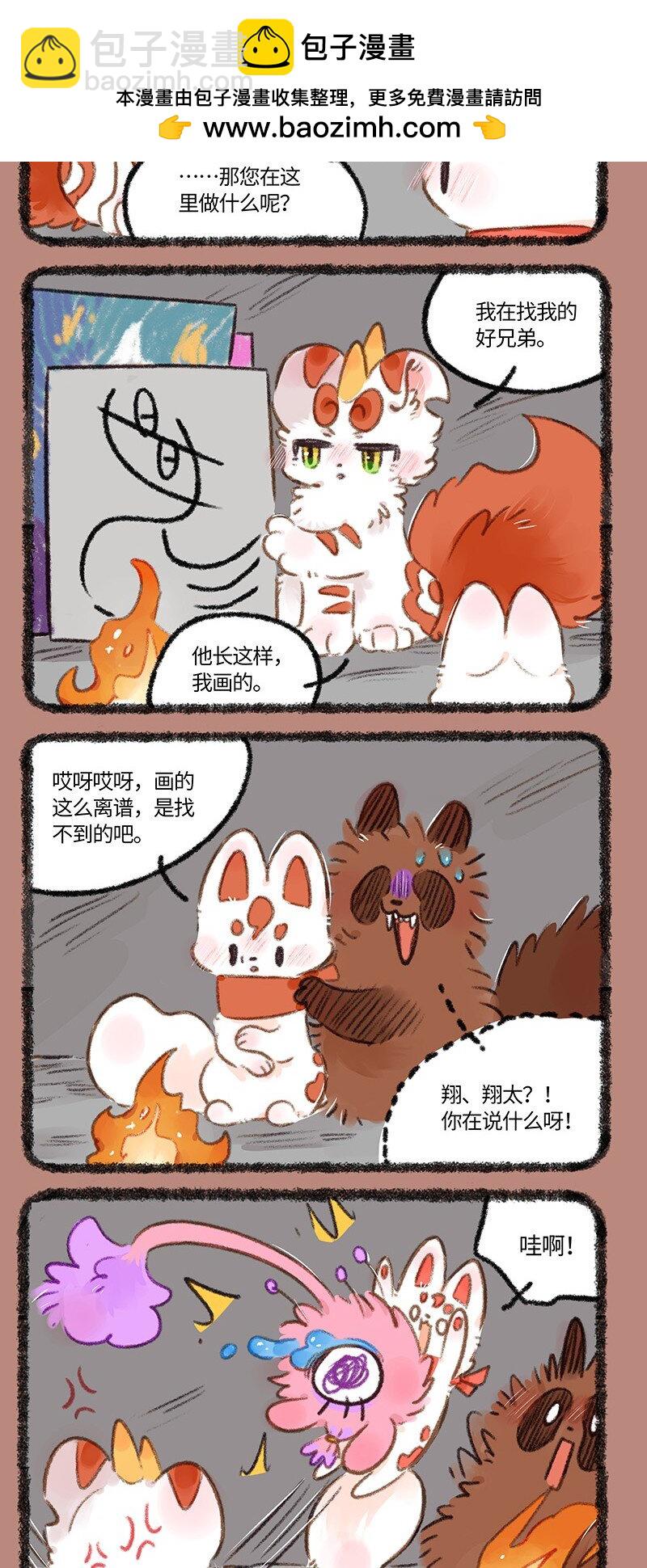 🍜有兽焉 891 死里逃生 第4页