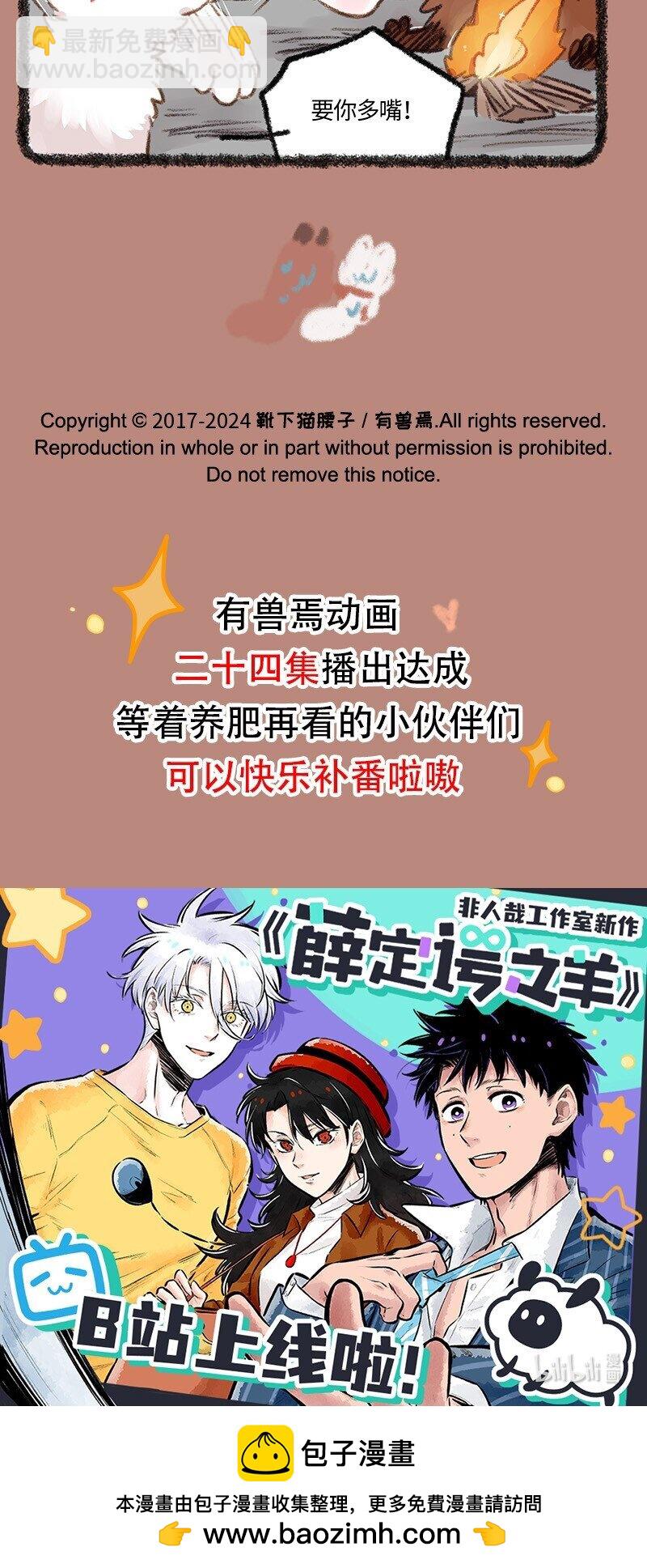 🍜有兽焉 891 死里逃生 第5页
