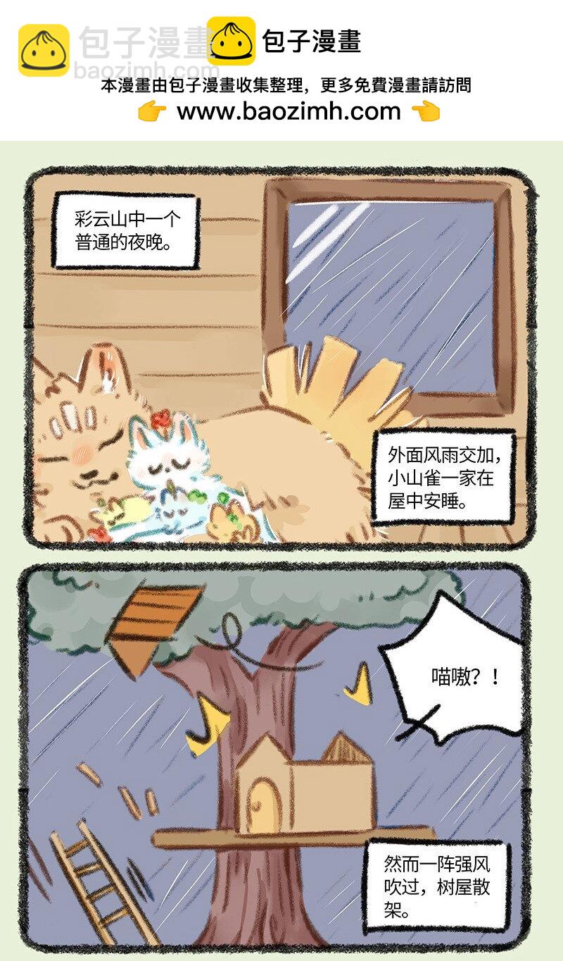 🍜有兽焉 893 自然之力 第2页