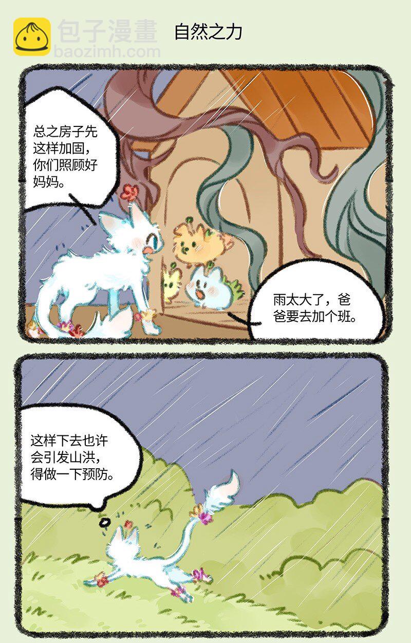 🍜有兽焉 893 自然之力 第5页