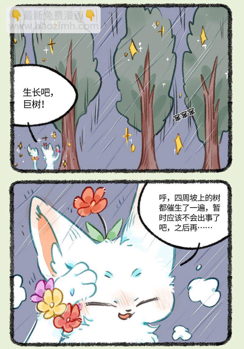 🍜有兽焉 893 自然之力 第6页