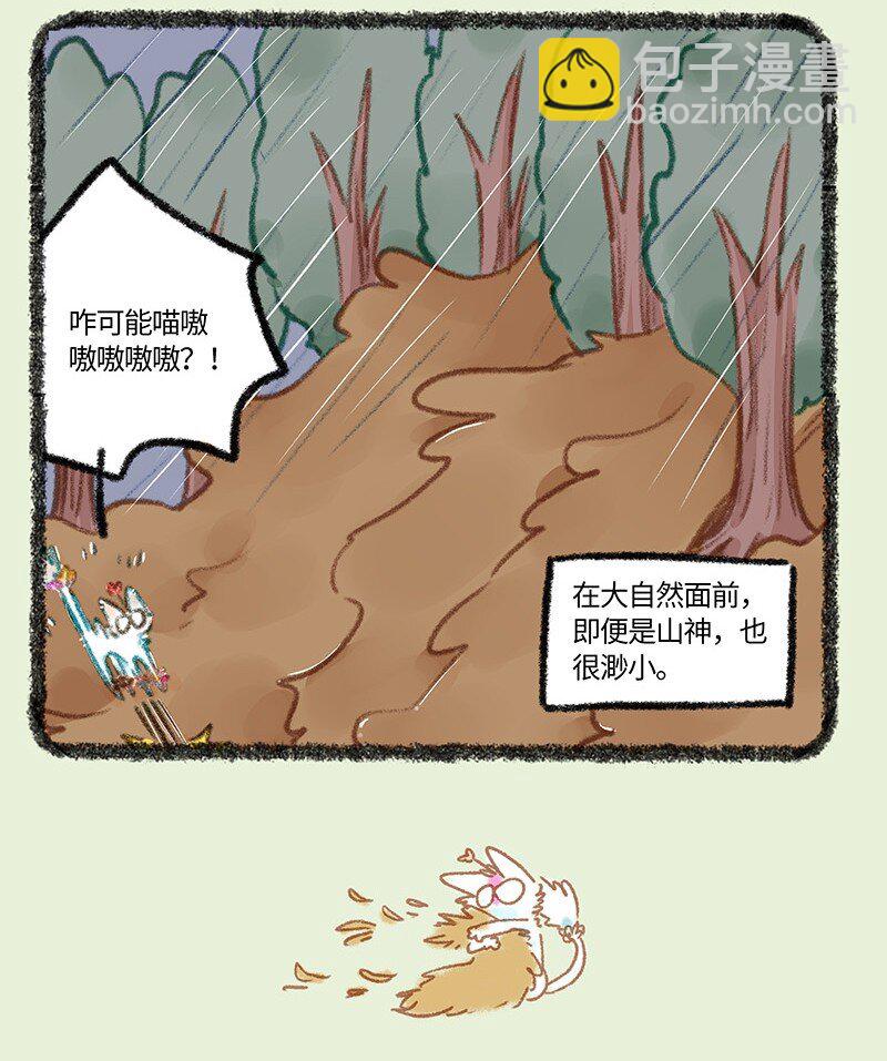 🍜有兽焉 893 自然之力 第7页