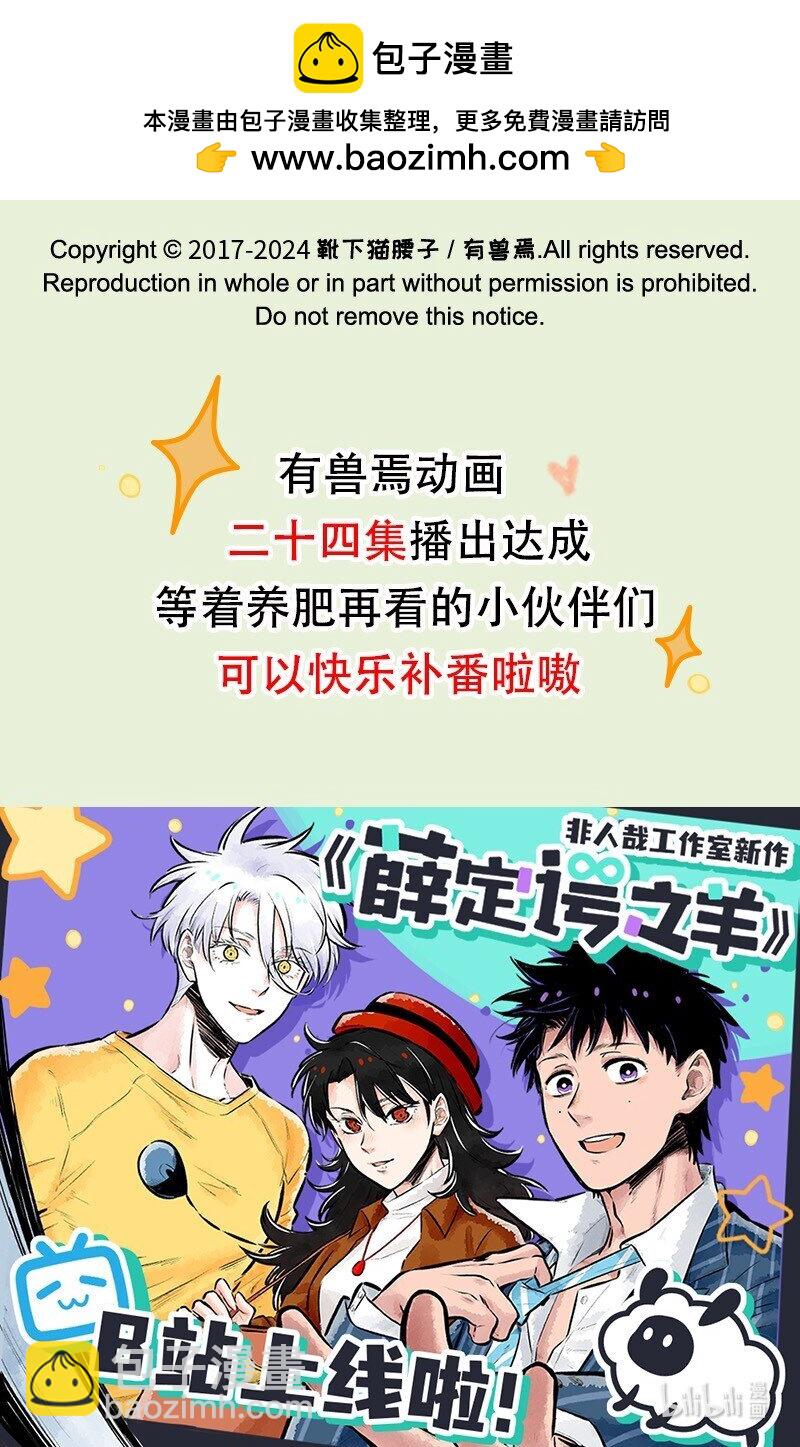 🍜有兽焉 893 自然之力 第8页