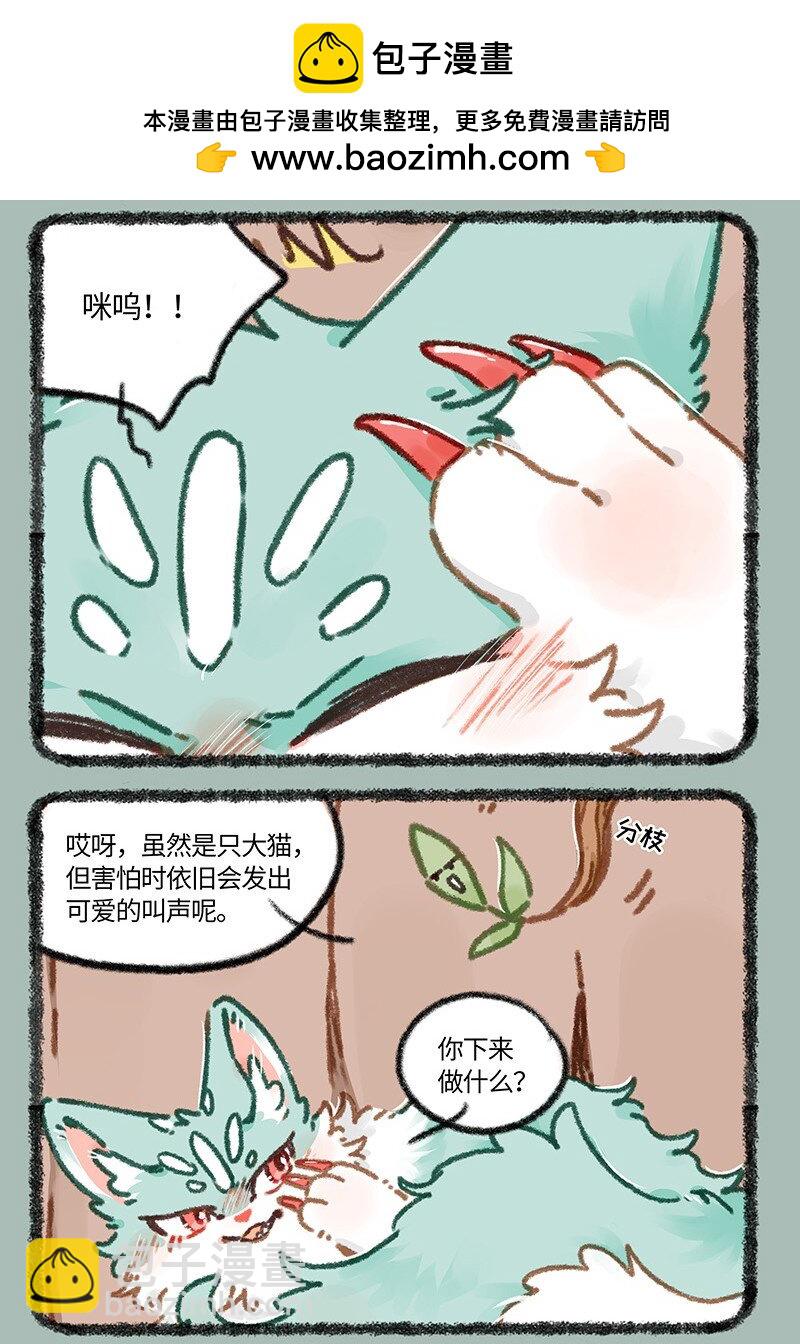 🍜有兽焉 895 猫猫泪的童年阴影 第3页