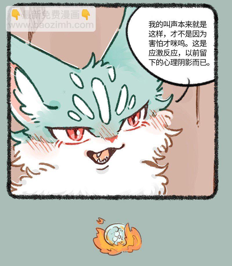 🍜有兽焉 895 猫猫泪的童年阴影 第4页