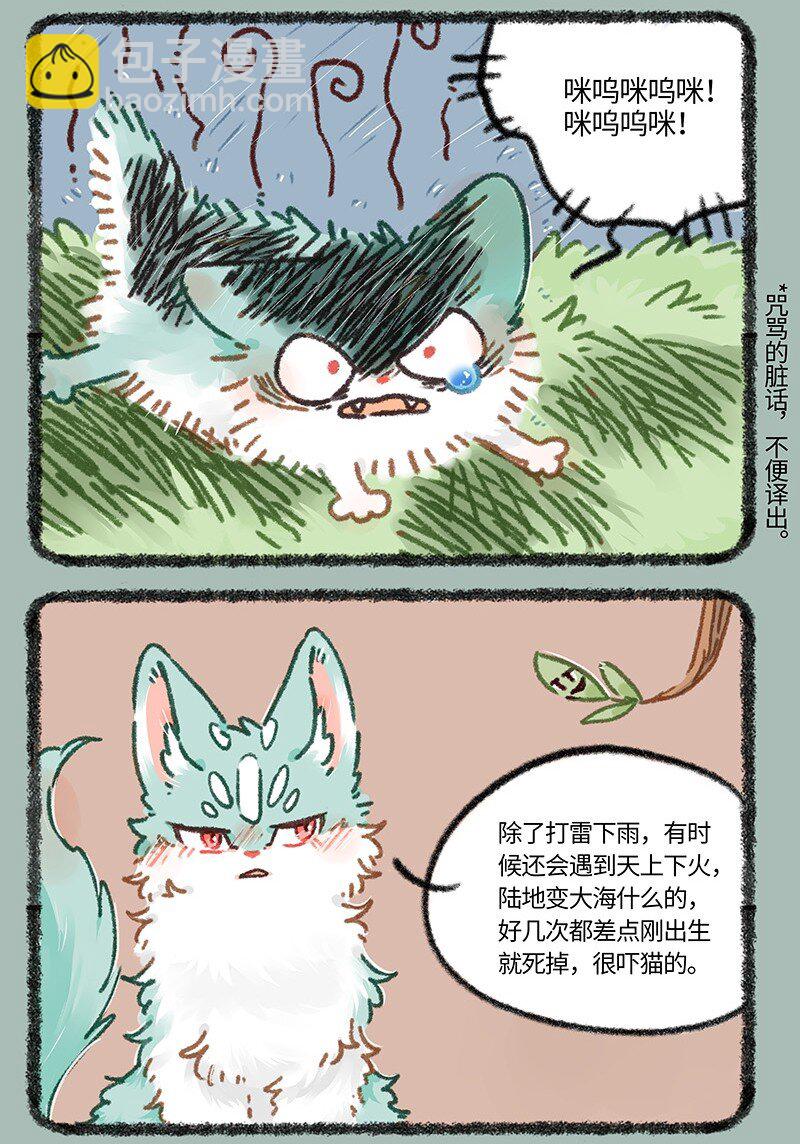 🍜有兽焉 895 猫猫泪的童年阴影 第6页