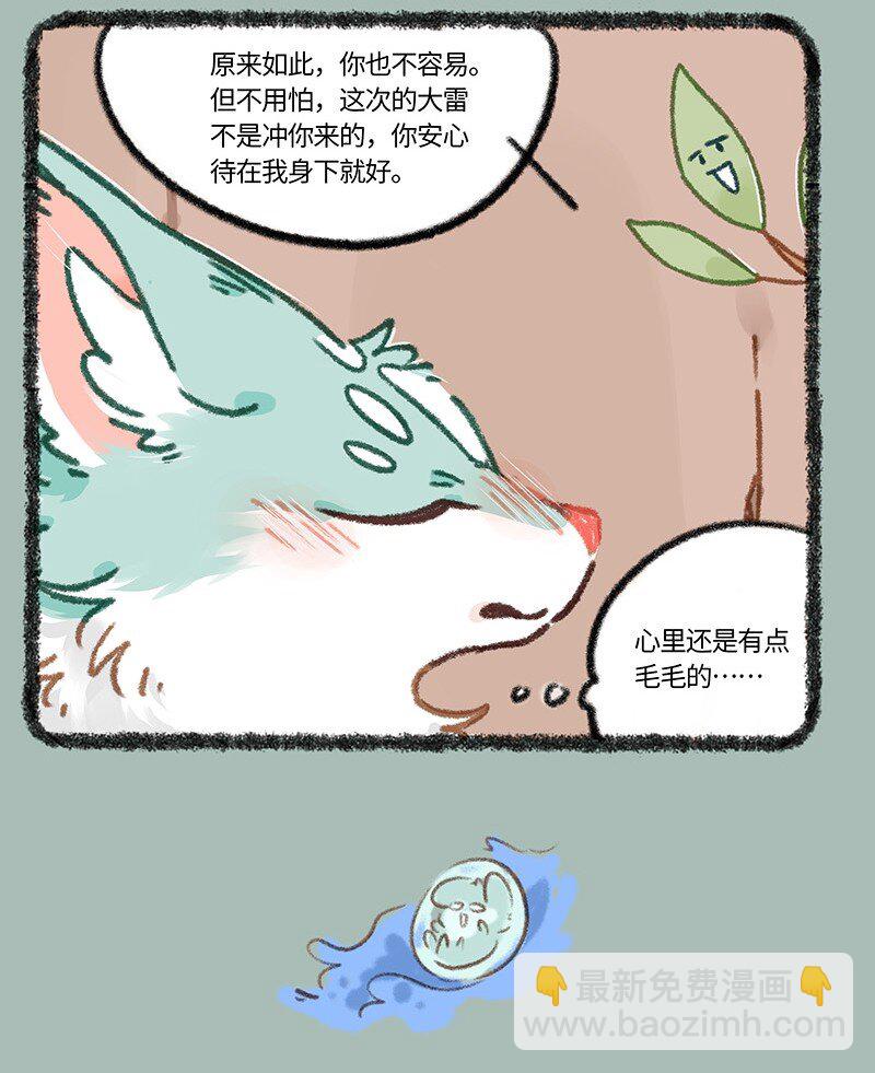 🍜有兽焉 895 猫猫泪的童年阴影 第7页