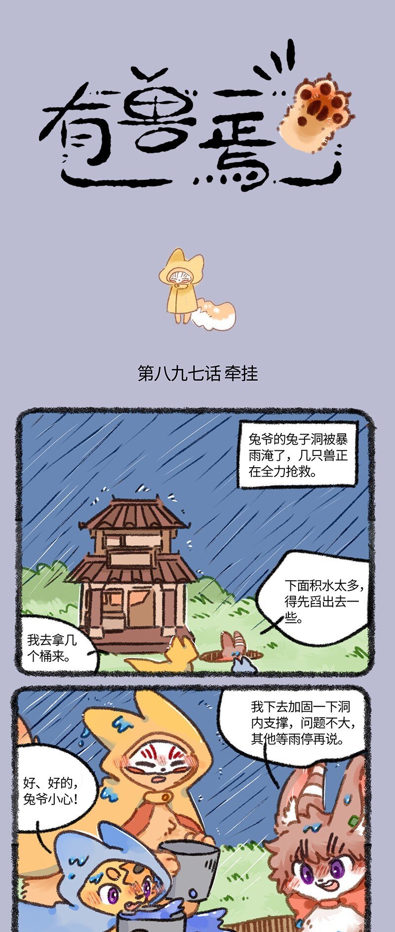 🍜有兽焉 897 四不像的牵挂 第1页