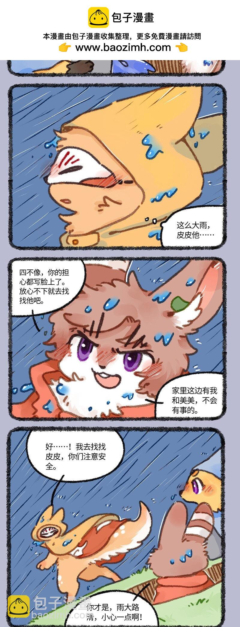 🍜有兽焉 897 四不像的牵挂 第2页