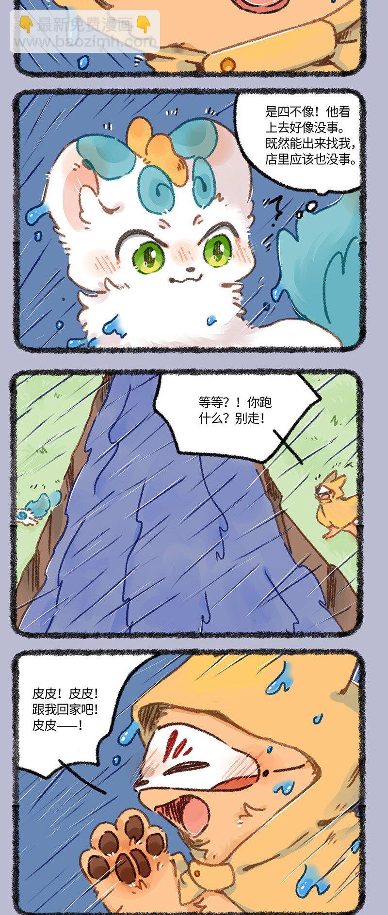 🍜有兽焉 897 四不像的牵挂 第4页
