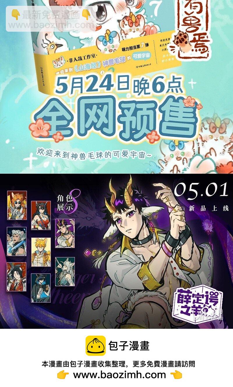 🍜有兽焉 901 记忆恢复 第10页