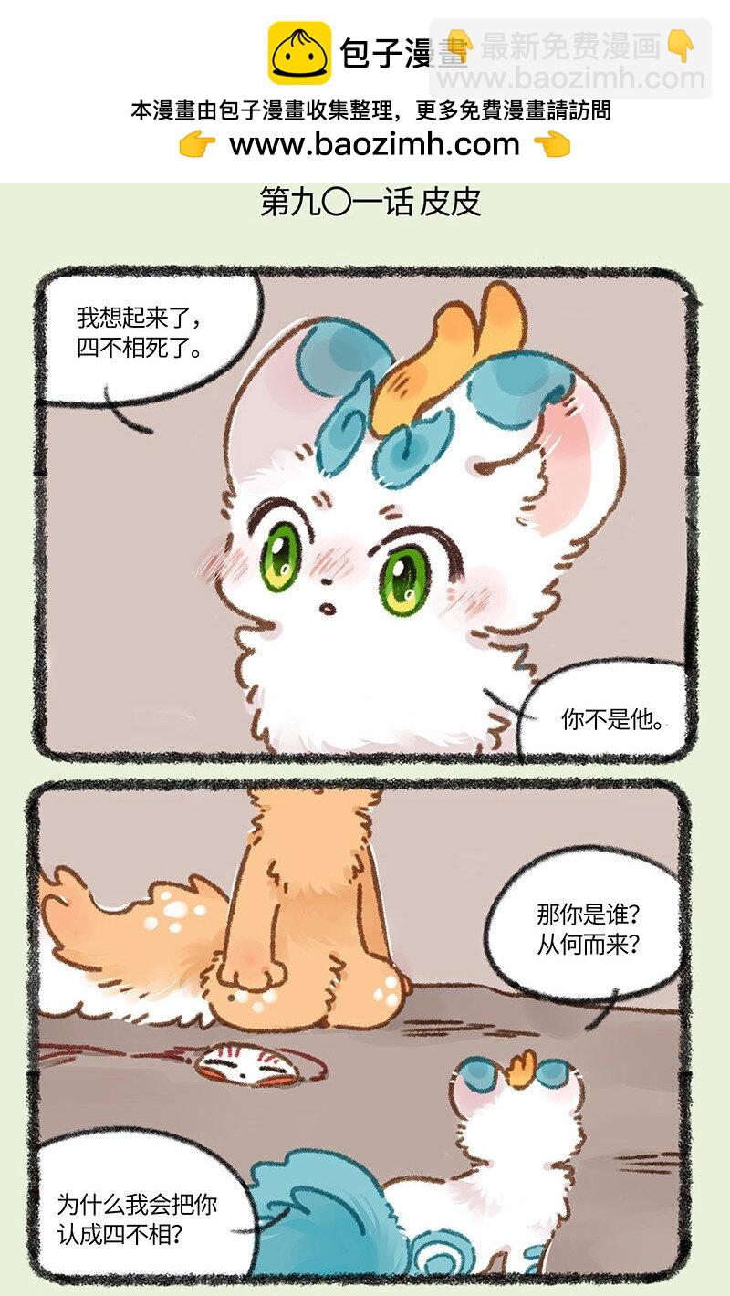 🍜有兽焉 901 记忆恢复 第2页